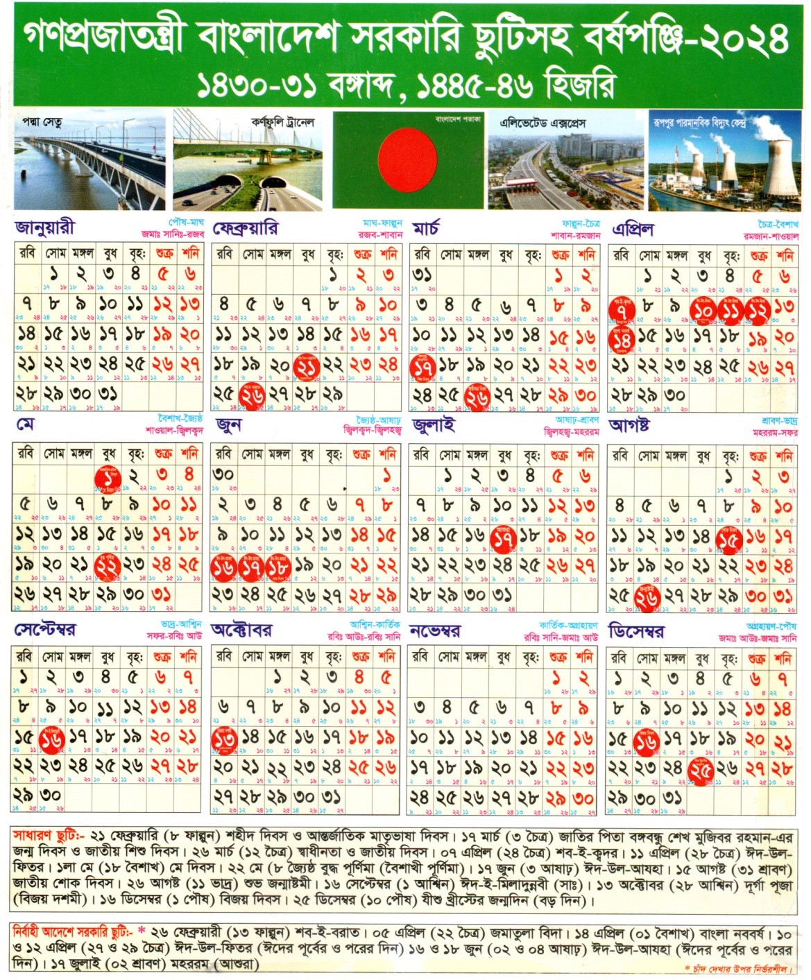 ২০২৪ সালের ক্যালেন্ডার / সরকারি ক্যালেন্ডার ২০২৪ / Govt calendar 2024 ২০২৪ সালের ক্যালেন্ডার / সরকারি ক্যালেন্ডার ২০২৪ / Govt calendar 2024