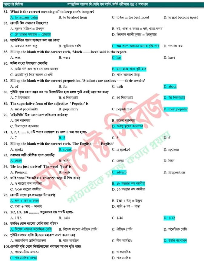 বিএসসি ইন নার্সিং ভর্তি পরীক্ষার প্রশ্ন সমাধান ২০২৪ (পূর্ণাঙ্গ) - Diploma in Nursing admission question solution 2024