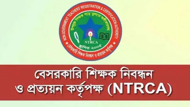 NTRCA ১৭ তম শিক্ষক নিবন্ধন পরীক্ষার প্রশ্ন সমাধান ২০২২ [কলেজ পর্যায়ের MCQ solution]