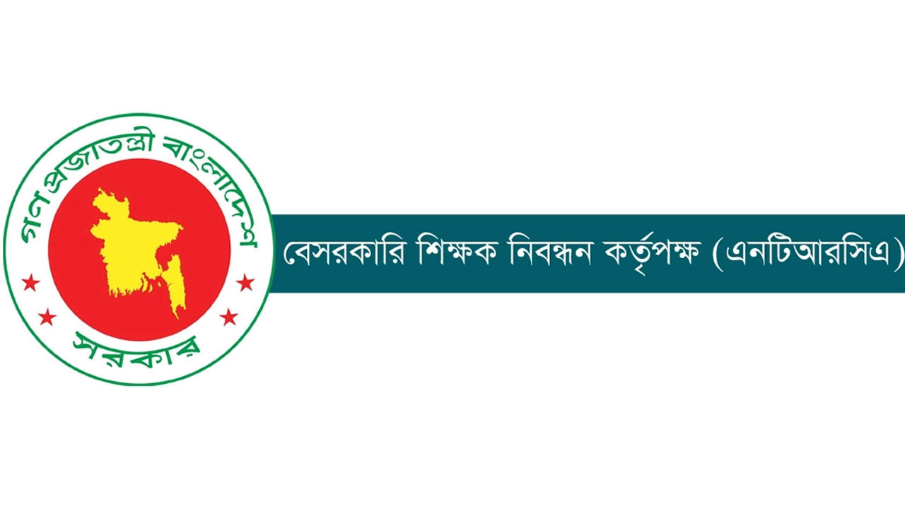 এক লাখ শিক্ষক নিয়োগের ৬ষ্ঠ গণবিজ্ঞপ্তি কবে হতে পারে জানিয়েছে NTRCA