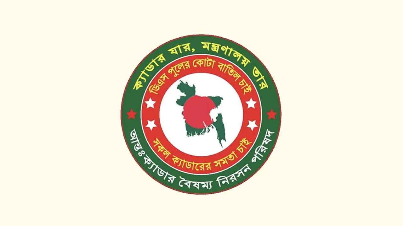 সিভিল সার্ভিসের ২৫ ক্যাডারের কলমবিরতি আন্দোলন শুরু ২৭ মে থেকে