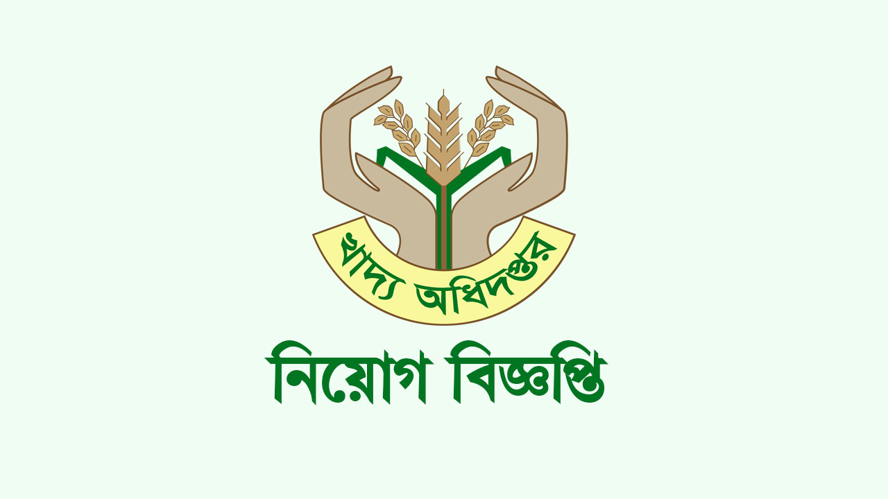 খাদ্য অধিদপ্তর নিয়োগ বিজ্ঞপ্তি ২০২৫ [১৭৯১ পদে চাকরির সুযোগ]