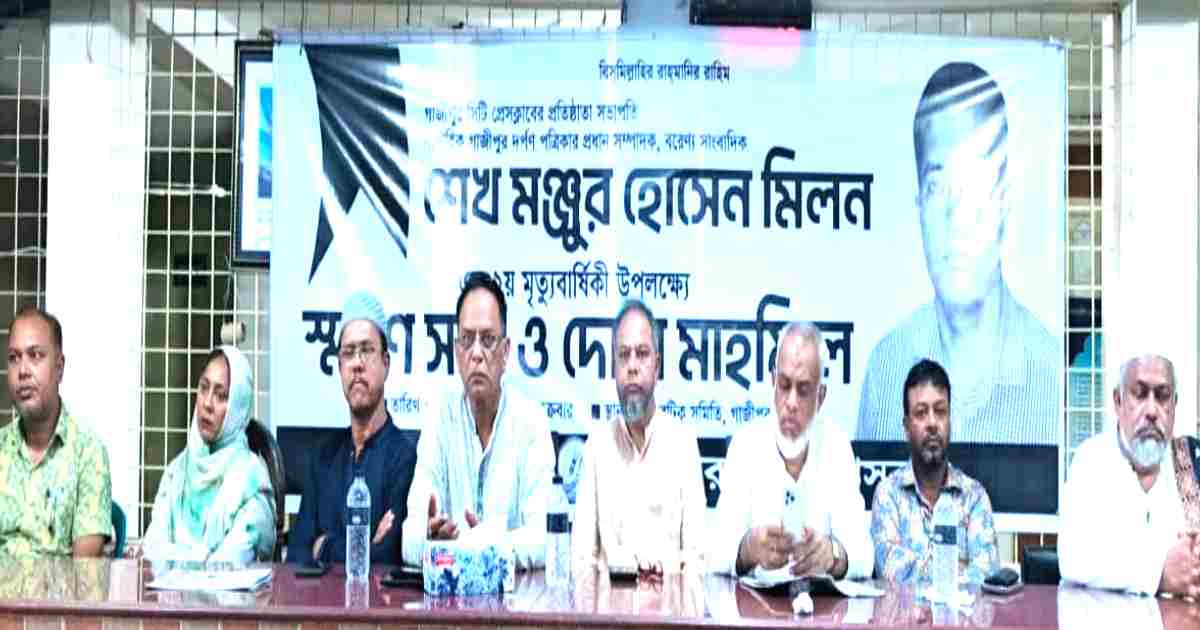 গাজীপুর সিটি প্রেসক্লাবের প্রতিষ্ঠাতা প্রয়াত সাংবাদিক মিলনের ২য় মৃত্যুবার্ষিকী পালিত