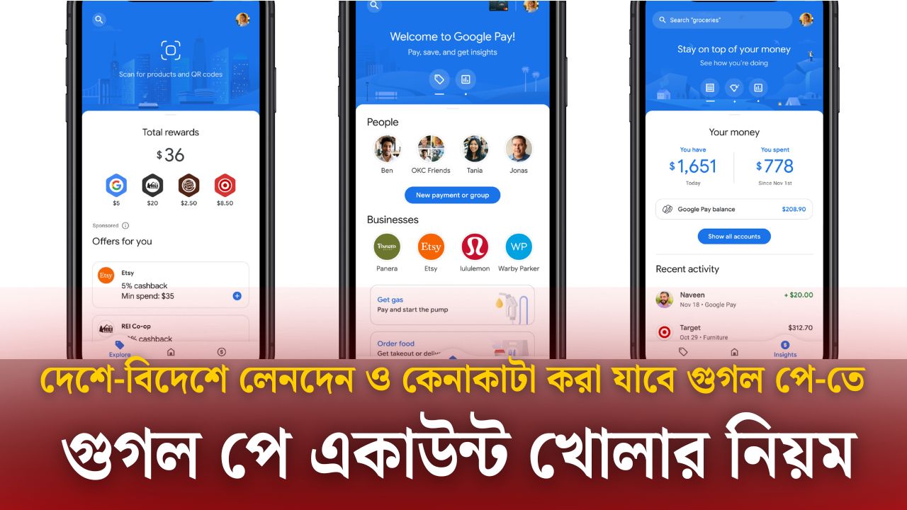 গুগল পে একাউন্ট খোলার নিয়ম (Google Pay Account খোলার পদ্ধতি)