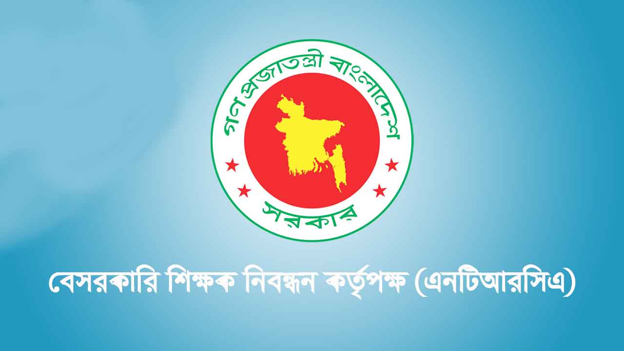 বেসরকারি শিক্ষক নিয়োগে বয়সসীমা বাতিল : নতুন সিদ্ধান্ত গ্রহণ