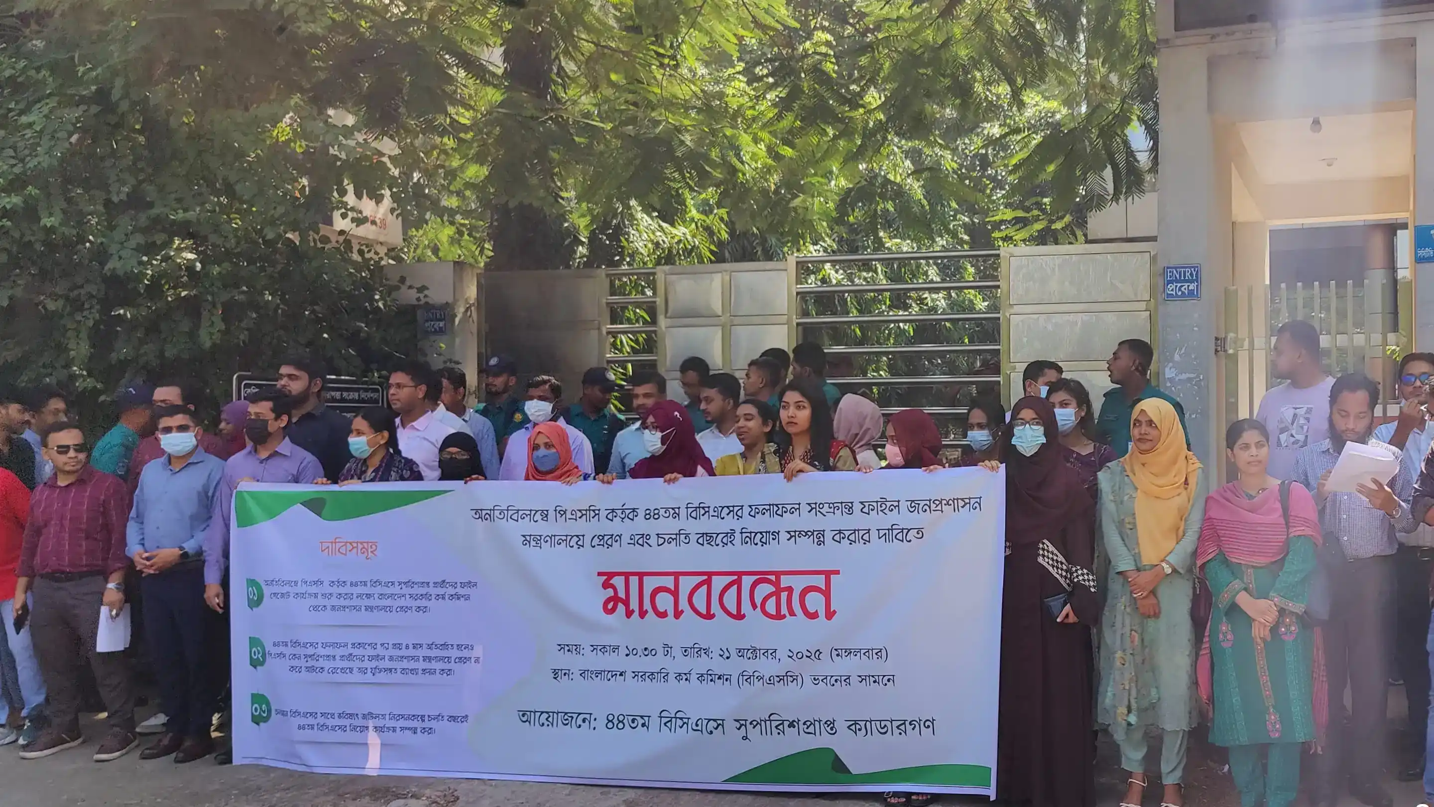 গেজেট প্রকাশের দাবিতে ৪৪তম বিসিএসে সুপারিশপ্রাপ্ত ক্যাডারদের মানববন্ধন