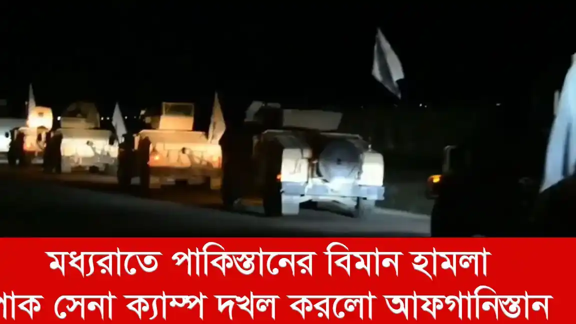 পাকিস্তানের বিমান হামলা, পাল্টা জবাব আফগানিস্তানের, পাক সেনা নিহত