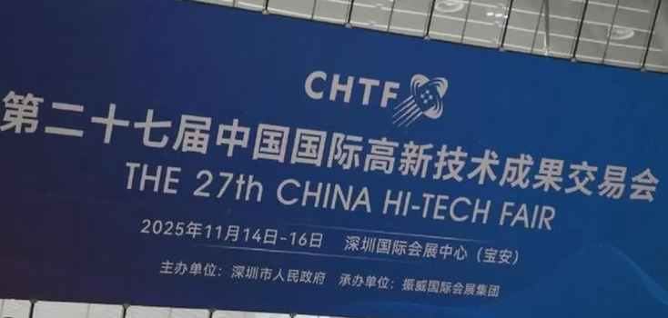 শেনচেনে শুরু হলো ২৭তম চায়না হাই-টেক ফেয়ার