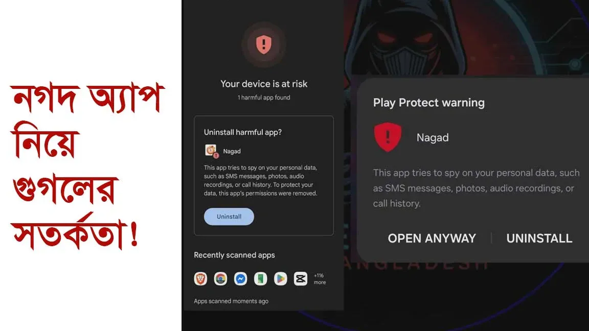 নগদ অ্যাপ নিয়ে গুগলের সতর্কতা