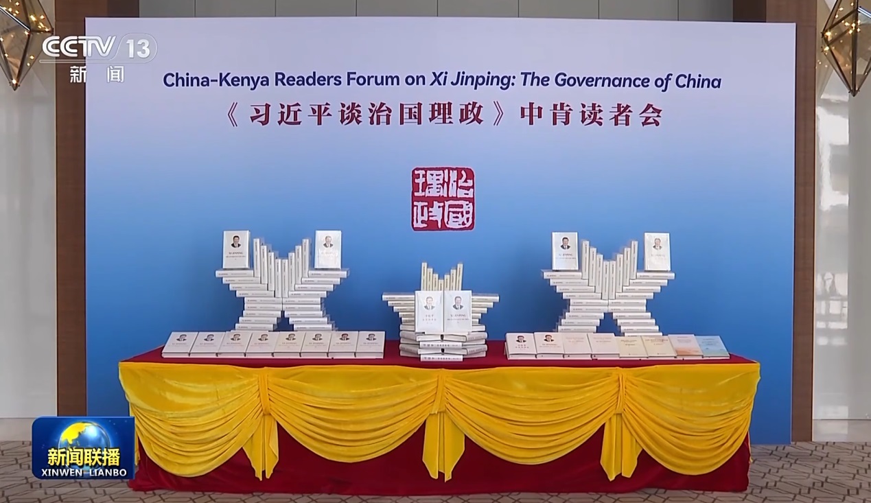 কেনিয়ায় ‘সি চিন পিং: দ্য গভর্নেন্স অব চায়না’ পাঠক সভা অনুষ্ঠিত