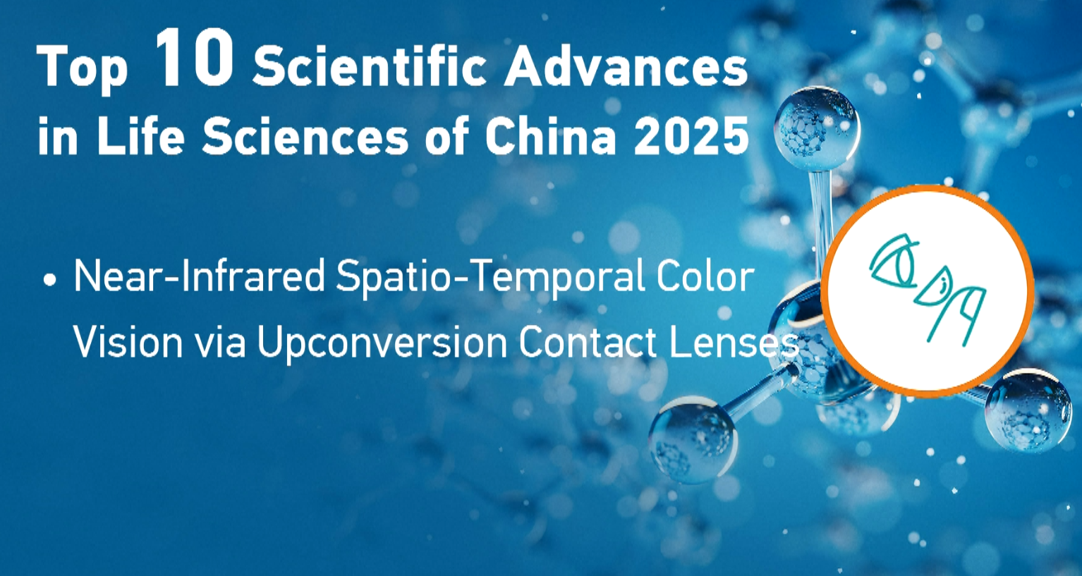 ২০২৫ সালের জীববিজ্ঞানে চীনের শীর্ষ ১০ অগ্রগতি ঘোষণা