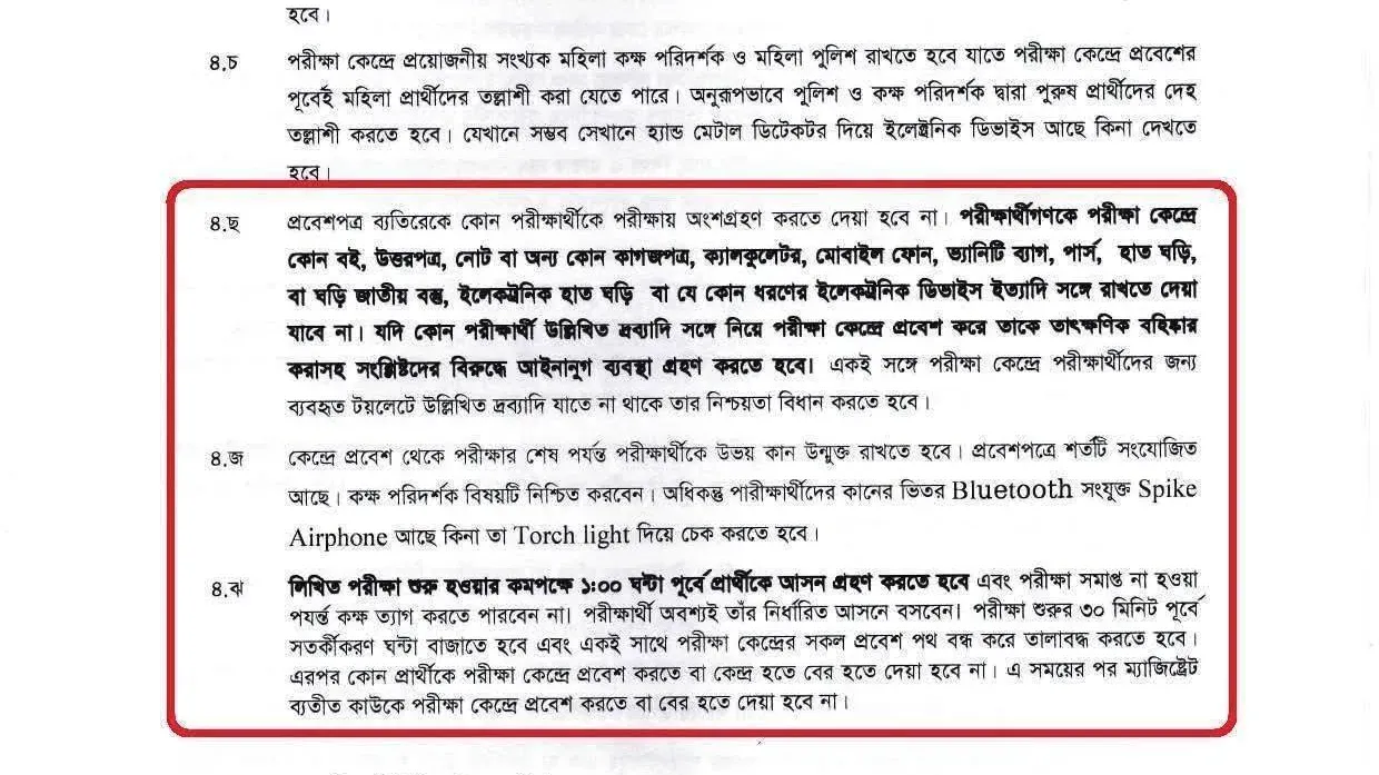 প্রাথমিক বিদ্যালয়ের সহকারী শিক্ষক নিয়োগ পরীক্ষার নির্দেশিকা প্রকাশ