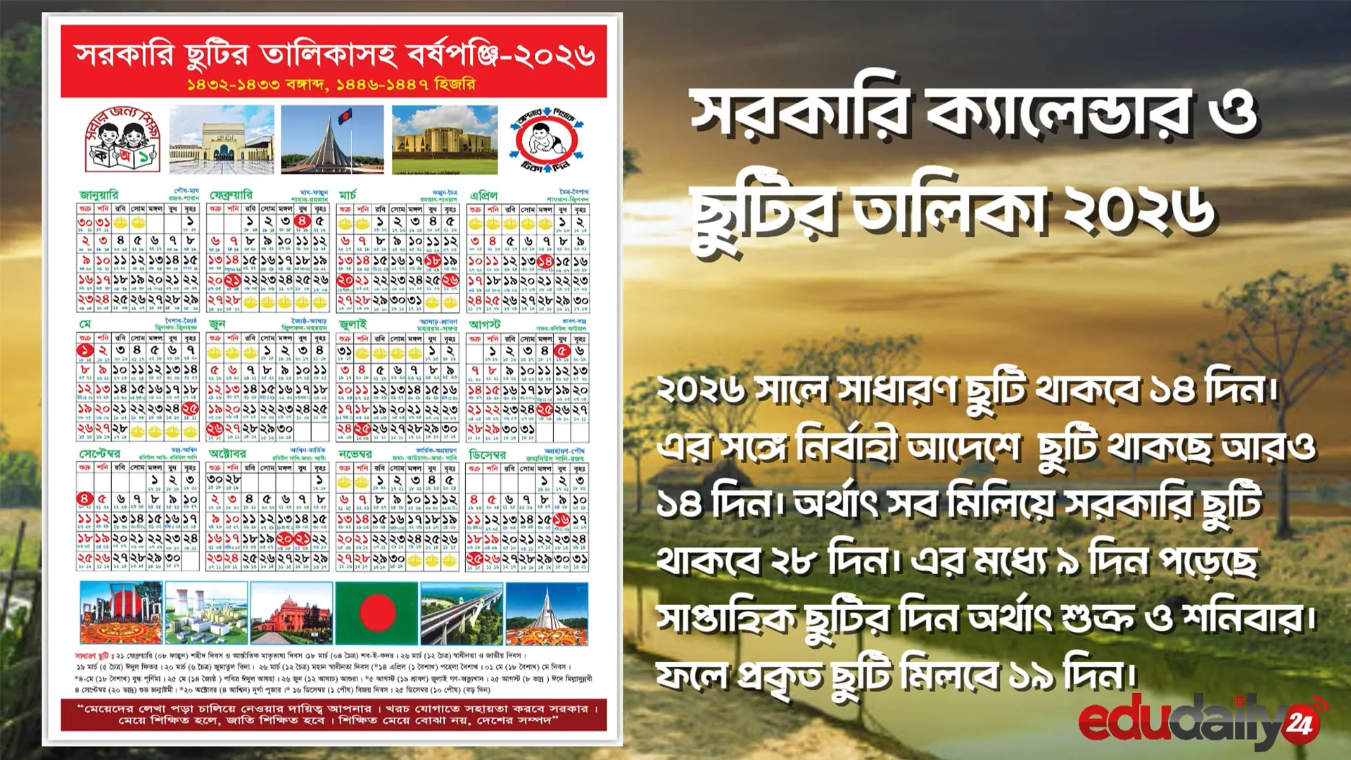 বাংলাদেশের সরকারি ক্যালেন্ডার ২০২৬ (Government calendar 2026)