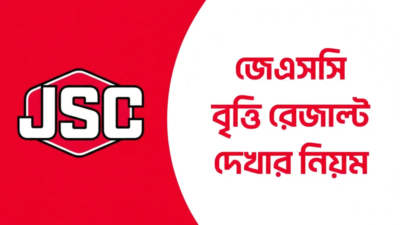 জুনিয়র বৃত্তি পরীক্ষার রেজাল্ট যেভাবে, পাচ্ছে ৪৫২০০ শিক্ষার্থী