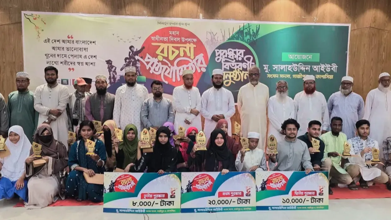 মুক্তিযুদ্ধে কাপাসিয়ার অবদান শীর্ষক রচনা প্রতিযোগিতার পুরস্কার দিলেন এমপি আইউবী