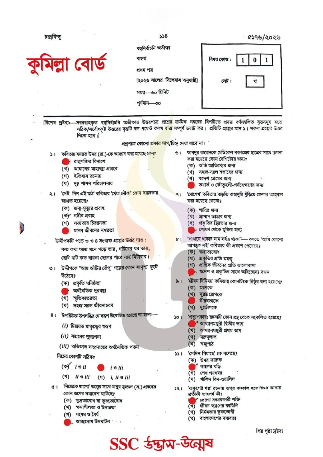 SSC Bangla 1st paper MCQ question solution 2026 Comilla Board (1)