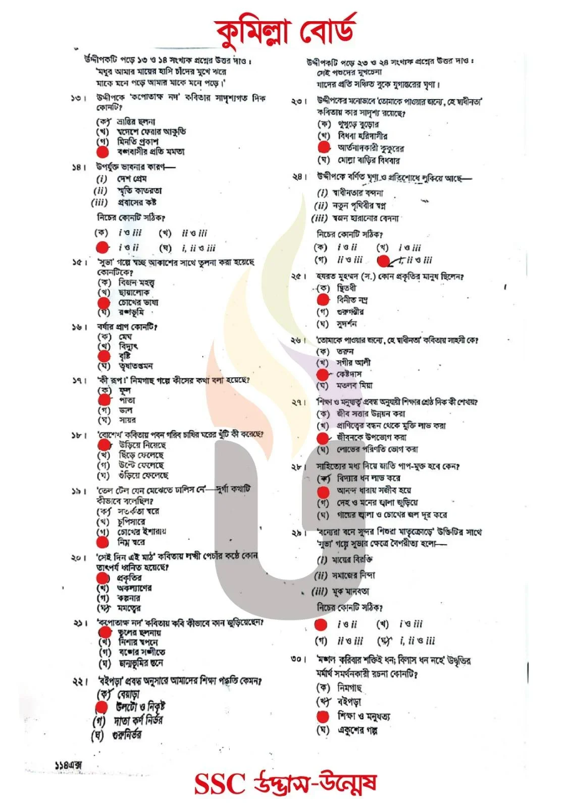 SSC Bangla 1st paper MCQ question solution 2026 Comilla Board (2)
