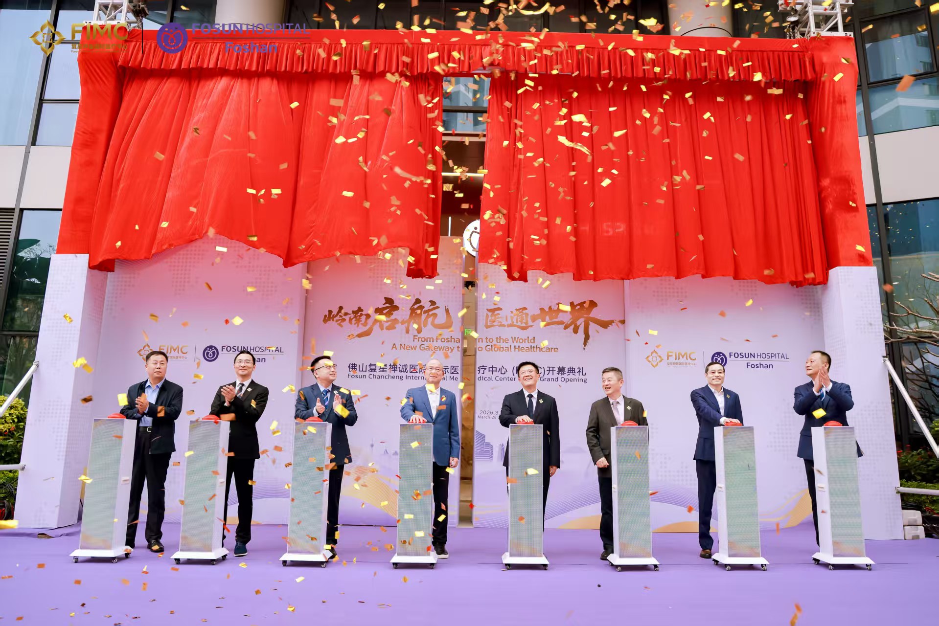 চীনে ফোসুন ছানইয়ি আন্তর্জাতিক মেডিক্যাল সেন্টারের উদ্বোধন