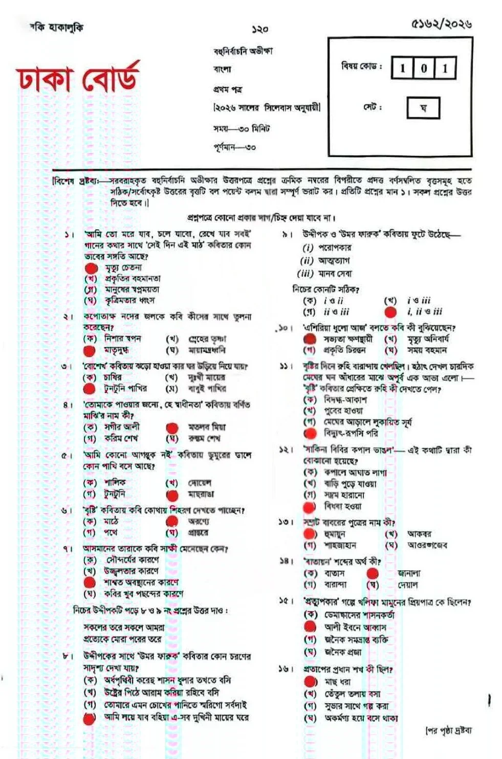 SSC Bangla 1st Paper MCQ question solution 2026 (1)