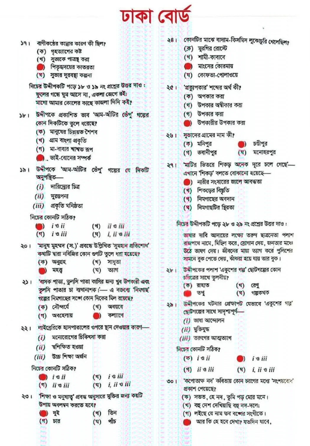 SSC Bangla 1st Paper MCQ question solution 2026 Dhaka Board (2)