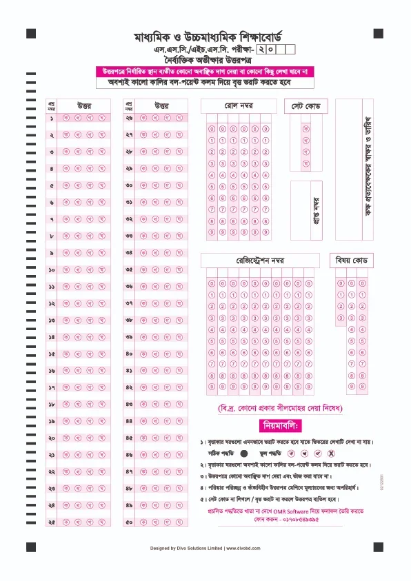 এসএসসি ওএমআর শিট / SSC OMR form fill up 2026