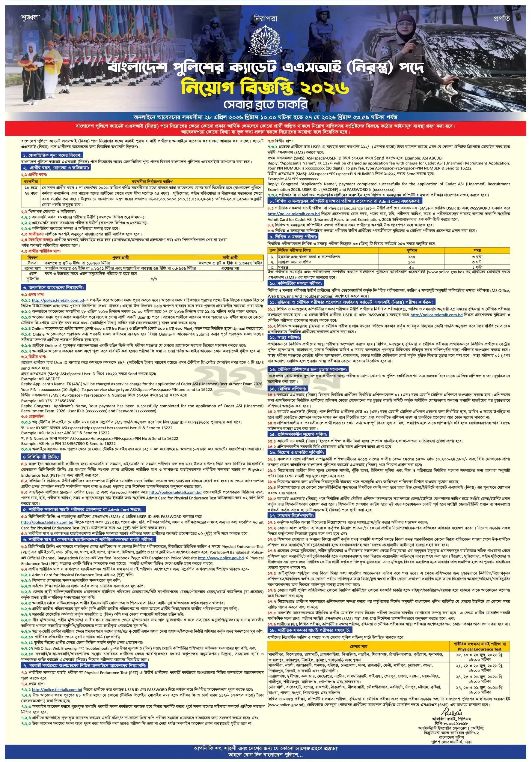 বাংলাদেশ পুলিশ এএসআই নিয়োগ বিজ্ঞপ্তি ২০২৬ প্রকাশিত হয়েছে।&nbsp;ক্যাডেট এএসআই (নিরস্ত্র) পদে নিয়োগ বিজ্ঞপ্তি ২০২৬। আবেদন প্রক্রিয়া শুরু হবে ১৮ এপ্রিল ২০২৬ থেকে। আবেদনের শেষ তারিখ ২৭ মে ২০২৬।