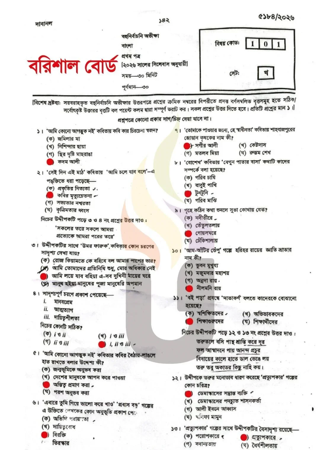 SSC Bangla 1st paper MCQ question solution 2026 Barishal Board (1)