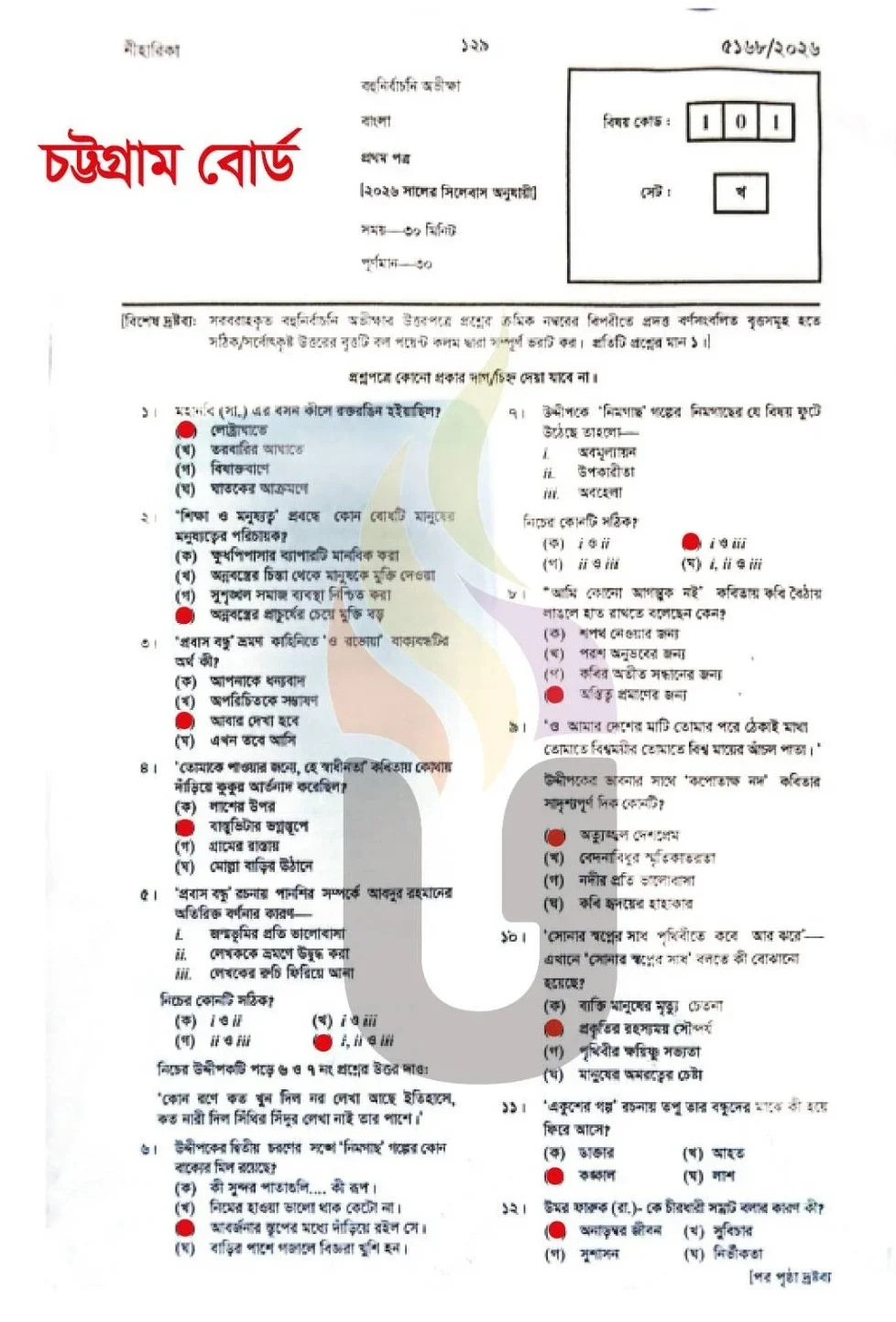 SSC Bangla 1st paper MCQ question solution 2026 Chottogram Board (1)