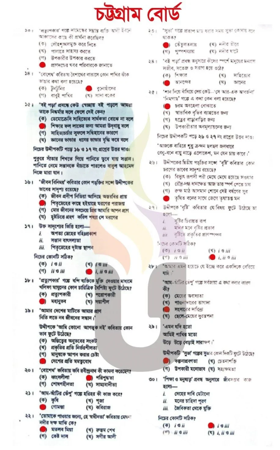 SSC Bangla 1st paper MCQ question solution 2026 Chottogram Board (2)