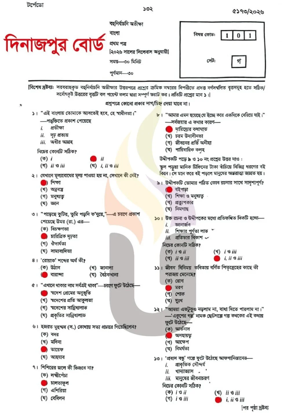 SSC Bangla 1st paper MCQ question solution 2026 Dinajpur Board (1)