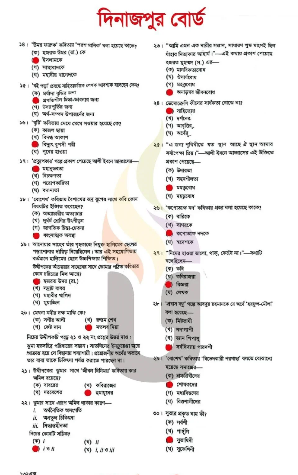 SSC Bangla 1st paper MCQ question solution 2026 Dinajpur Board (2)