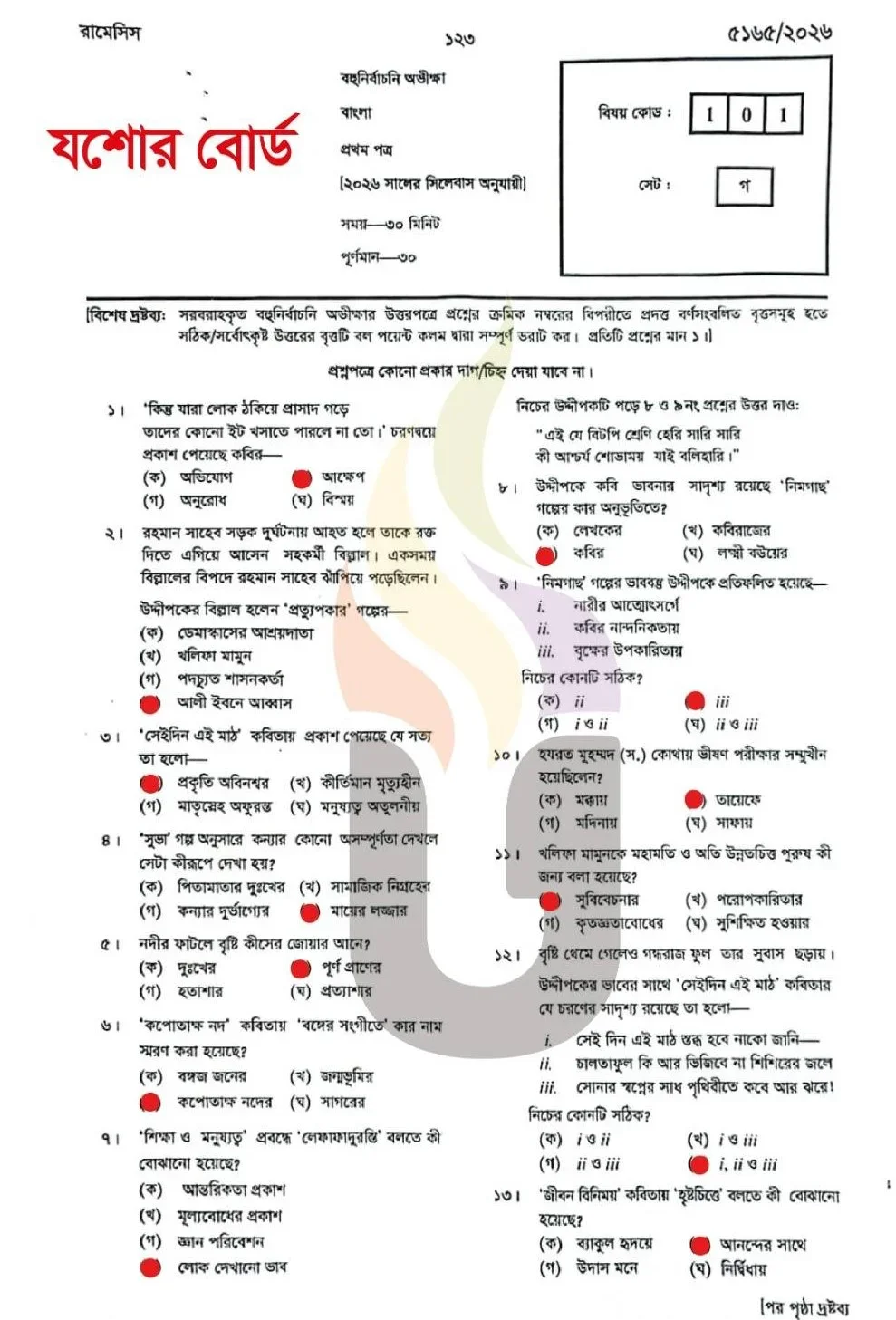 SSC Bangla 1st paper MCQ question solution 2026 Jessore Board (1)