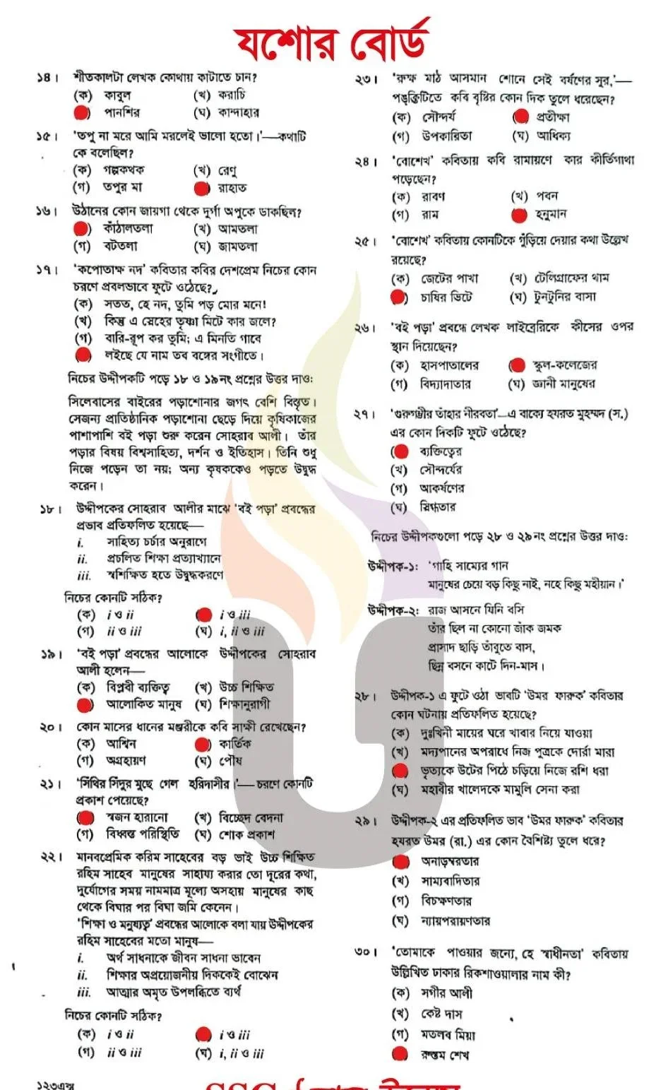 SSC Bangla 1st paper MCQ question solution 2026 Jessore Board (2)