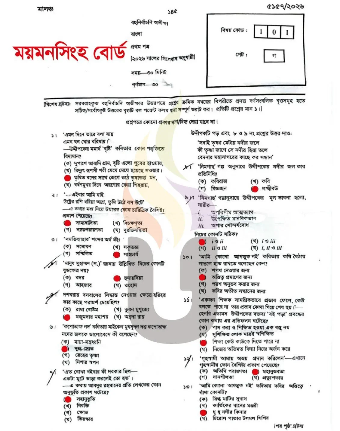 SSC Bangla 1st paper MCQ question solution 2026 mymensingh Board (1)