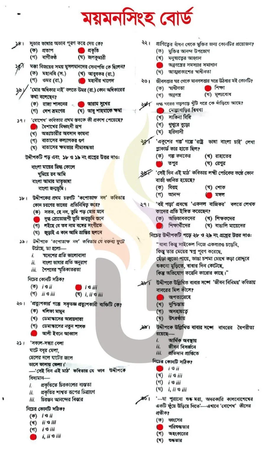 SSC Bangla 1st paper MCQ question solution 2026 mymensingh Board (2)