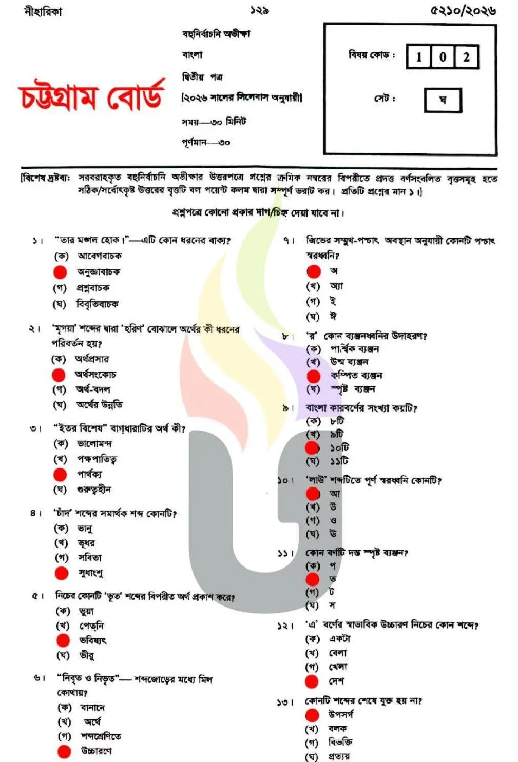 চট্টগ্রাম বোর্ড এসএসসি বাংলা ২য় পত্র MCQ প্রশ্ন সমাধান ২০২৬