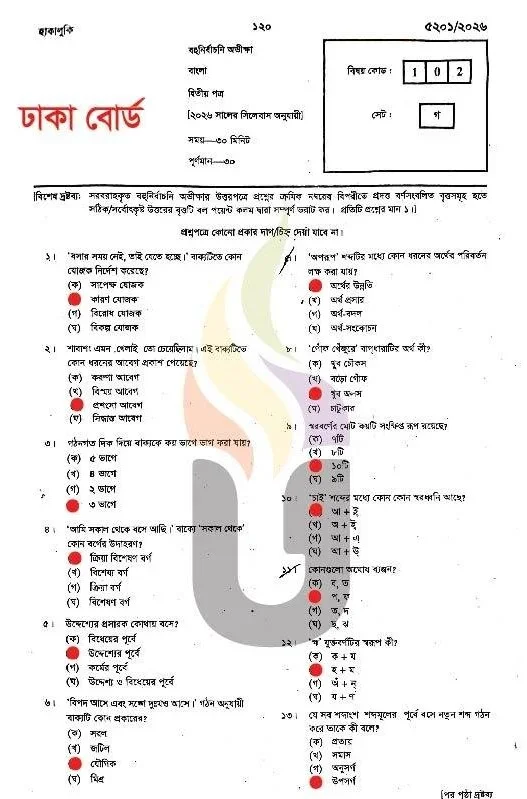 ঢাকা বোর্ড এসএসসি বাংলা ২য় পত্র MCQ প্রশ্ন সমাধান ২০২৬