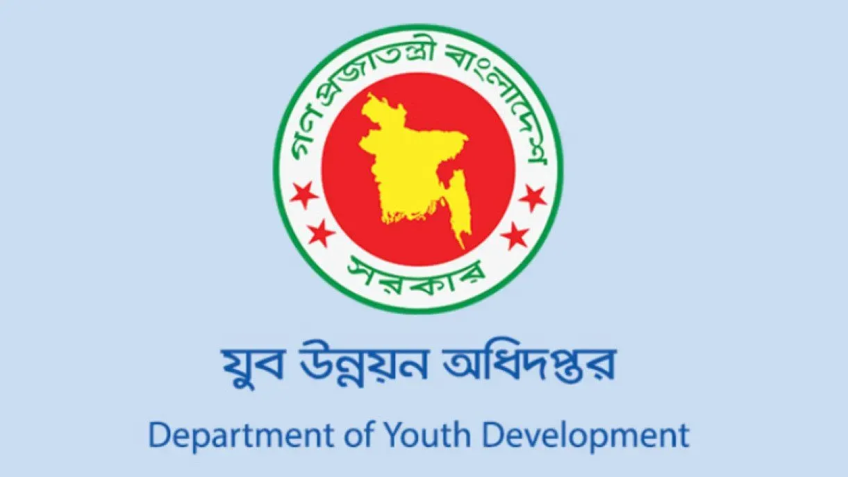 যুব উন্নয়ন অধিদপ্তর নিয়োগ বিজ্ঞপ্তি ২০২৬ – অফিস সহায়ক পদে ১০৩ জন নিয়োগ