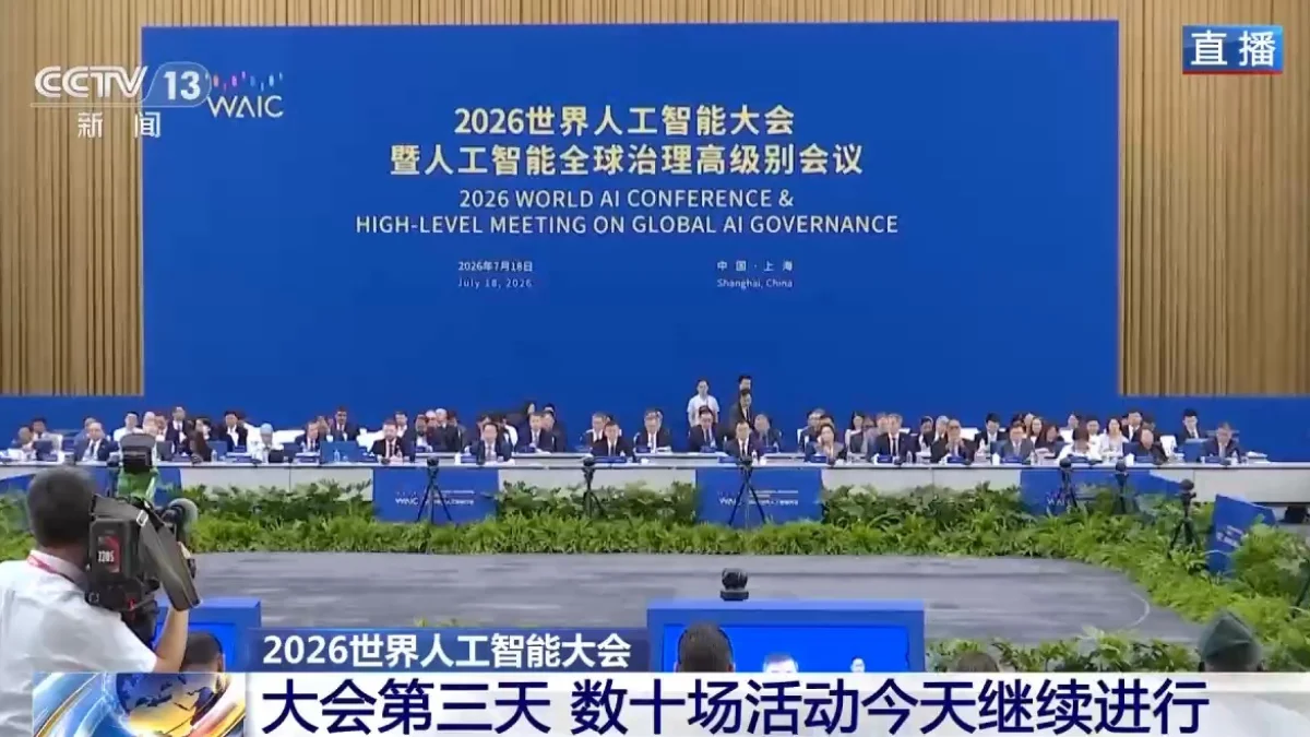 2026世界人工智能大会多场论坛聚焦AI时代人才生态