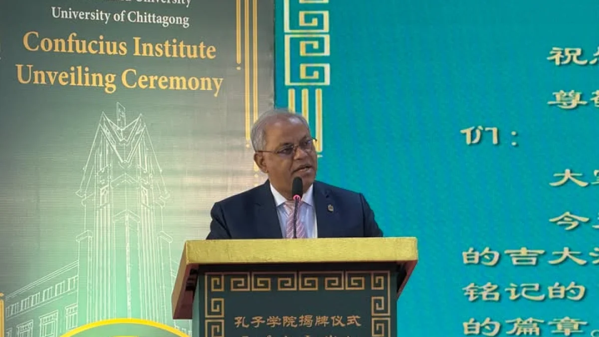 চট্টগ্রাম বিশ্ববিদ্যালয়ে কনফুসিয়াস ইনস্টিটিউট, শিক্ষা-সংস্কৃতিতে বাংলাদেশ-চীন সহযোগিতার নতুন অধ্যায়: চবি উপাচার্য