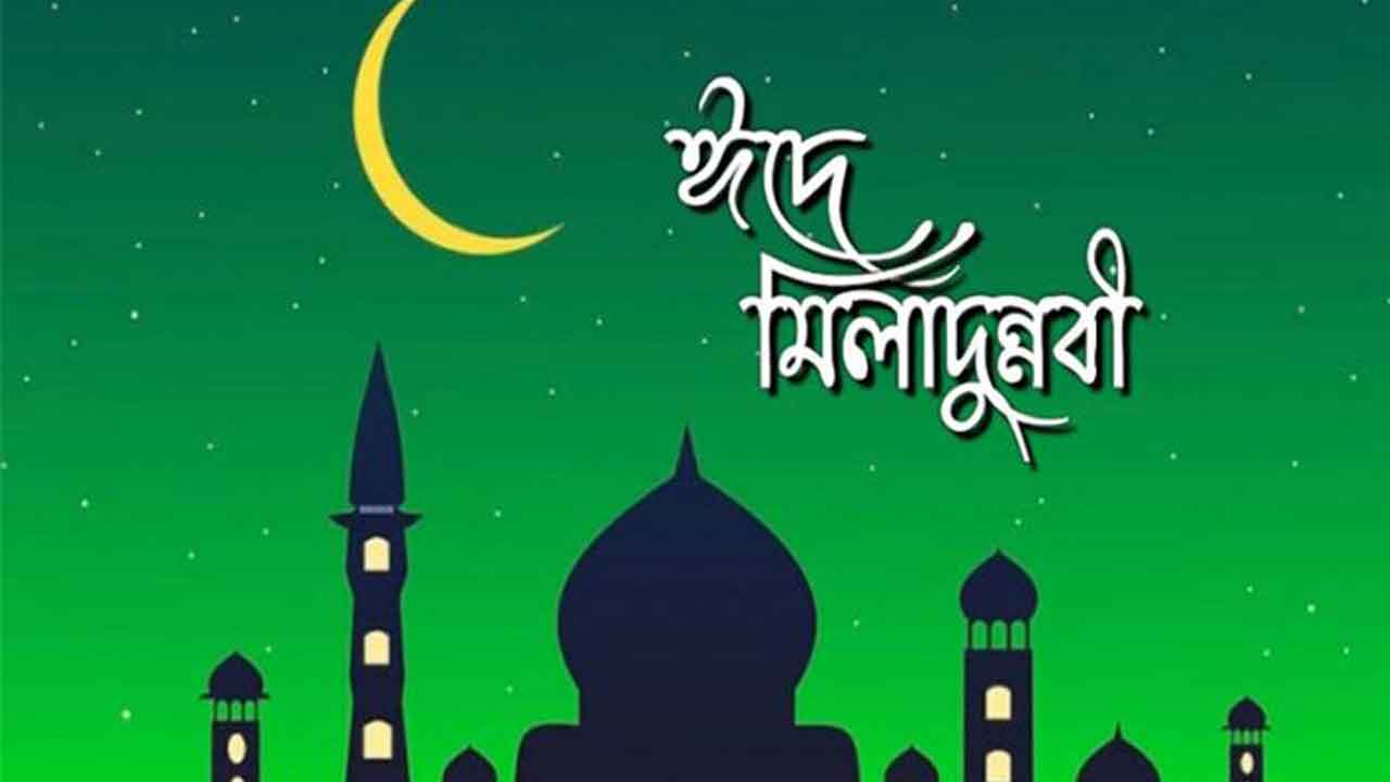 ঈদে মিলাদুন্নবী ২০২৪ কত তারিখ, জানালো ইসলামিক ফাউন্ডেশন