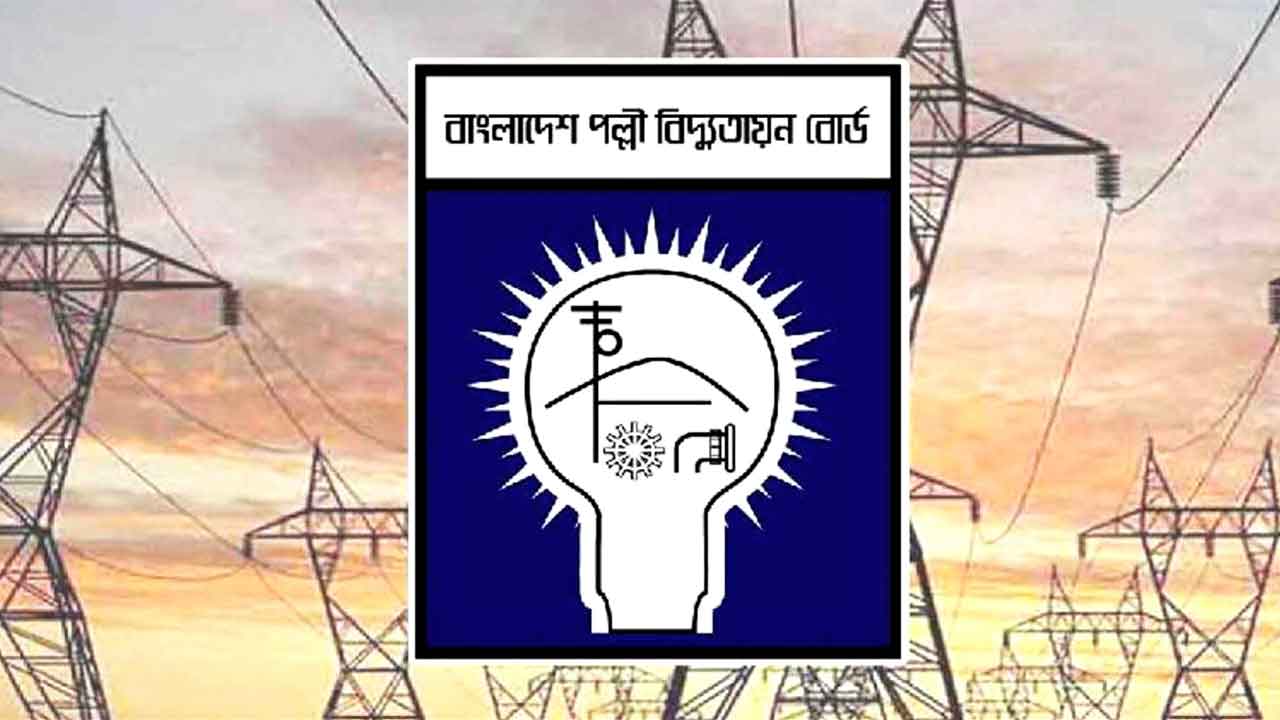 বাংলাদেশ পল্লী বিদ্যুতায়ন বোর্ড নিয়োগ বিজ্ঞপ্তি ২০২৫ – আবেদন করুন এখনই