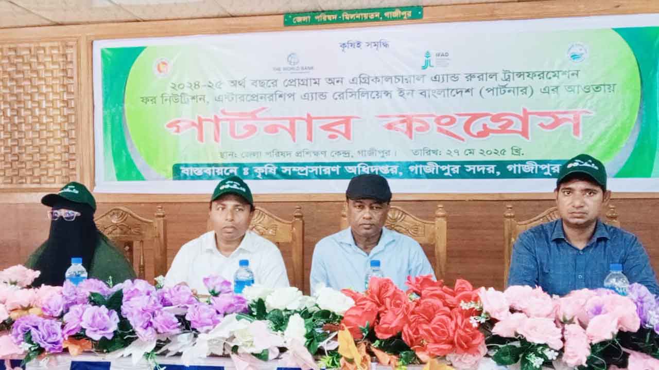 গাজীপুরে কৃষকদের নিয়ে পার্টনার কংগ্রেস অনুষ্ঠিত