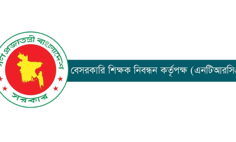 এক লাখ শিক্ষক নিয়োগের ৬ষ্ঠ গণবিজ্ঞপ্তি কবে হতে পারে জানিয়েছে NTRCA